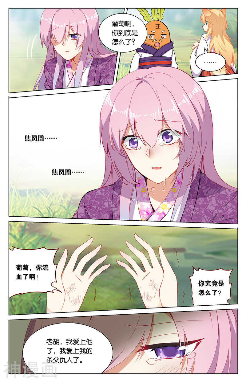 香蜜沉沉韩漫全集-第94话 陨丹（中）无删减无遮挡章节图片 